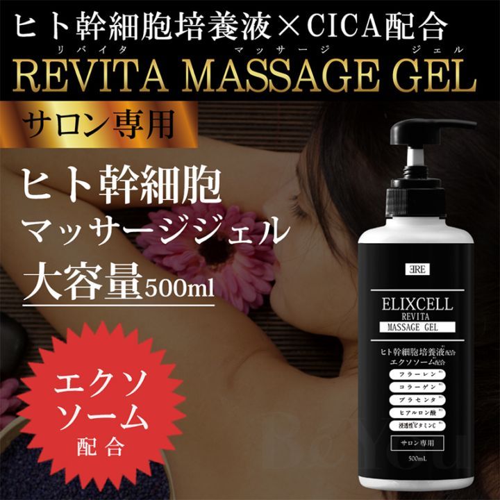 ELIXCELL（エリクセル） リバイタマッサージジェル 500mL