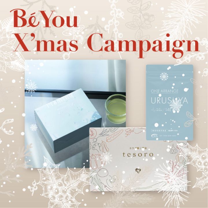 免疫アップセット【BiYouコフレ2025】