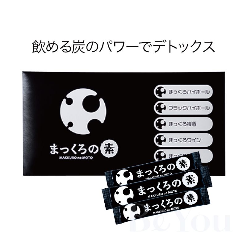 まっくろの素 2g×30包