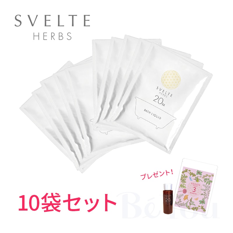 SVELTE HERBS 20Mバスリキッド 10袋セット【限定20セット】