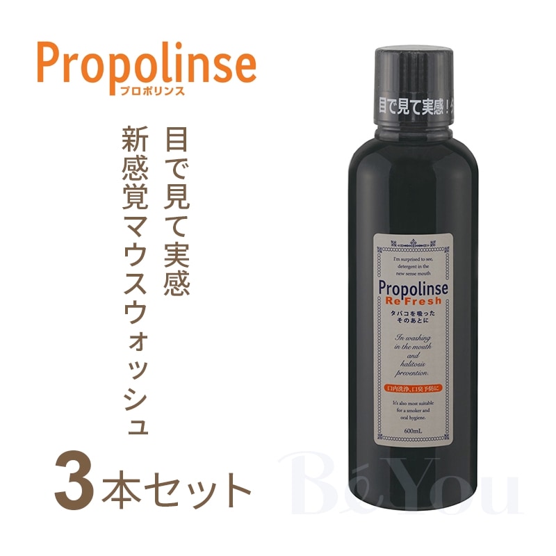 プロポリンス リフレッシュ（ミント） 3本セット【OUTLET】