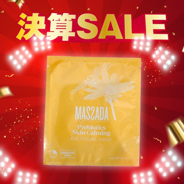 【決算SALE】マサダ プレバイオティクス バイオフェイシャルマスク 1枚