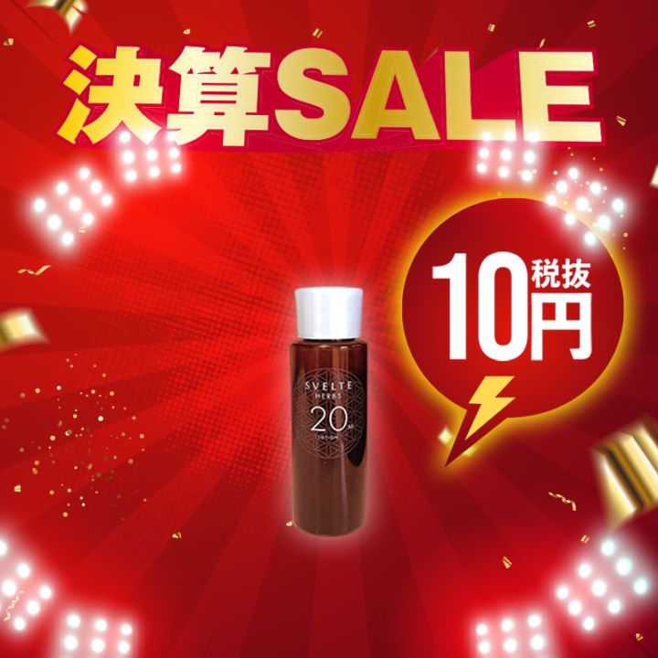 【決算SALE】SVELTE HERBS ミニボトル