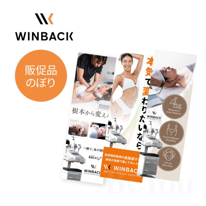WINBACK のぼり レギュラーサイズ