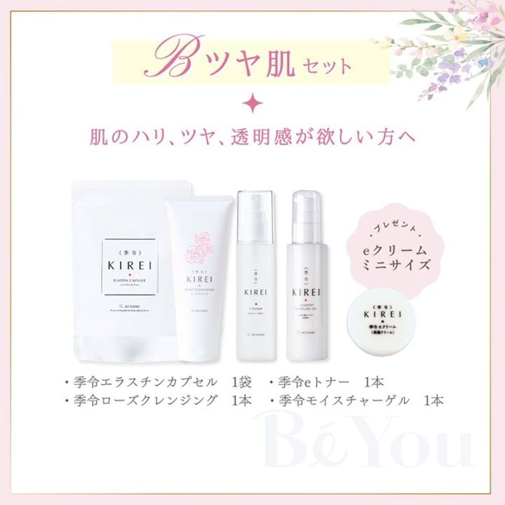 季令（キレイ） ツヤ肌セット 2026 Spring【数量限定】