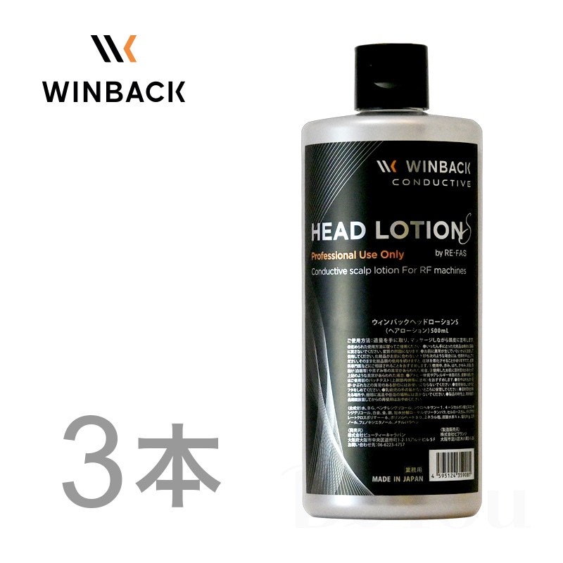 WINBACK ヘッドローション S 500mL 3本セット