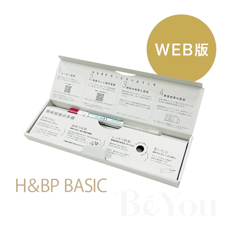 【※商品説明をお読みください。】H&BP ポータル DNA検査キット BASIC 【サロン専売特別品】