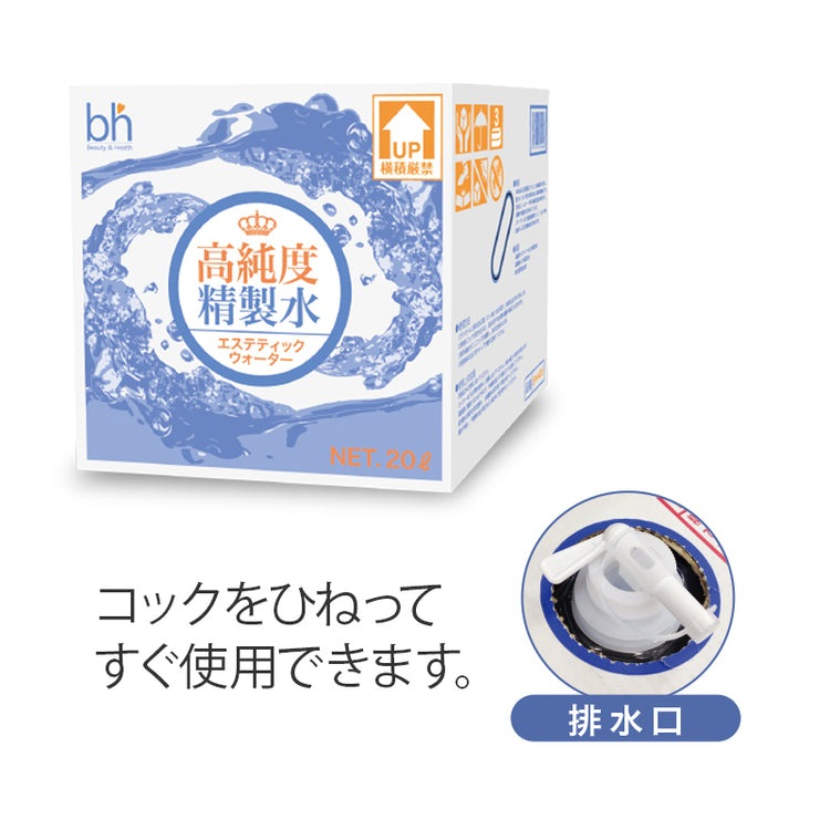 画像をギャラリービューアに読み込む, エステティックウォーター(高純度精製水)20L