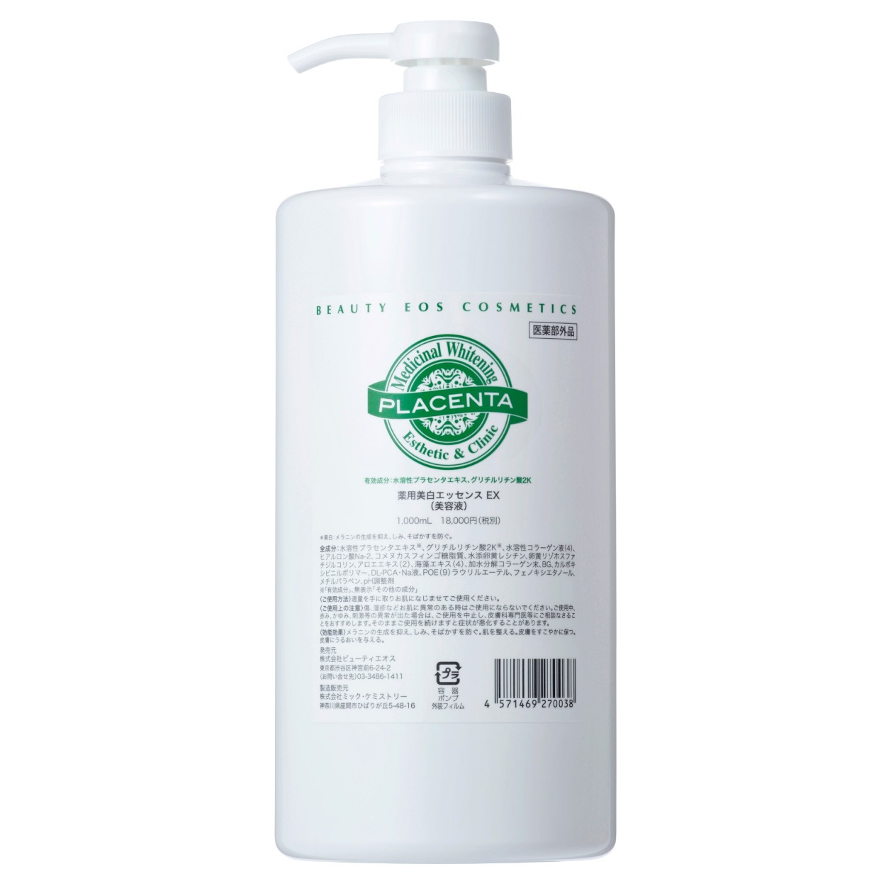 薬用美白エッセンスEX 1000mL【10%OFFキャンペーン中】新宿美容外科