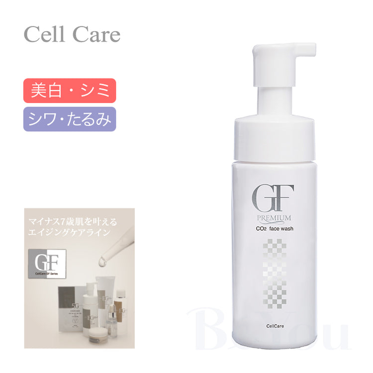 セルケア GF プレミアム 炭酸洗顔フォーム 150mL【店販用】 | 洗顔料