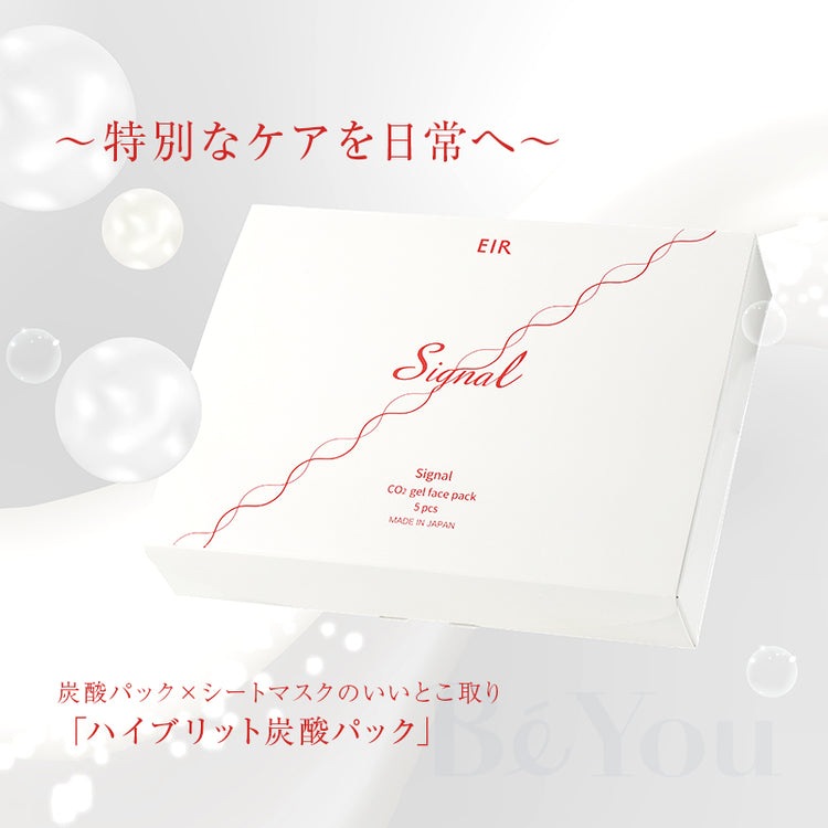 EIR Signal CO2ジェルフェイスパック 25個入り【キャンペーン中