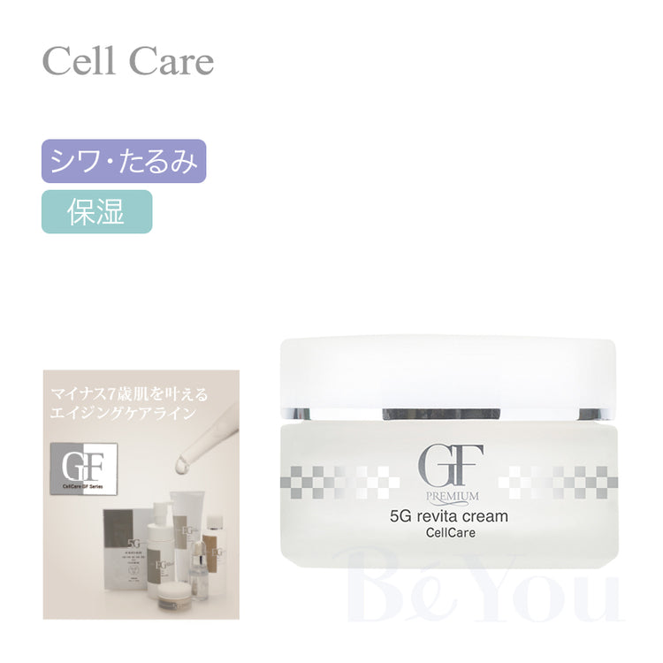 セルケア GF プレミアム 5Gリバイタクリーム 40g【店販用】 | 美容