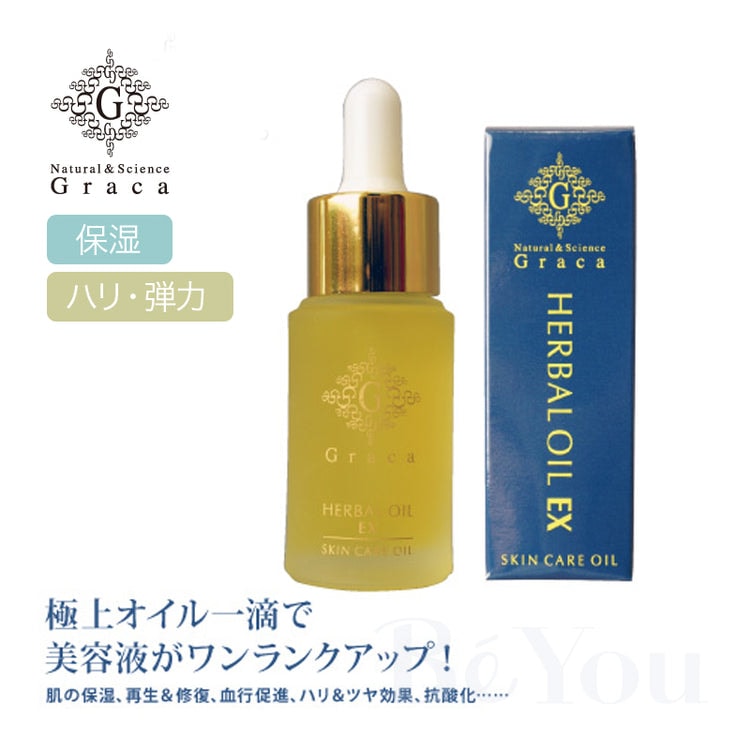 ガラサ ハーバルオイルEX 20mL | 美容液・オイル | エステサロン用品