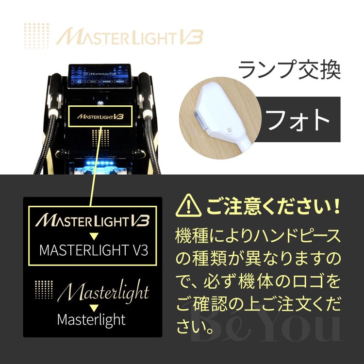 Masterlight/MASTER LIGHT V3 ハンドピースランプ交換 | 脱毛機