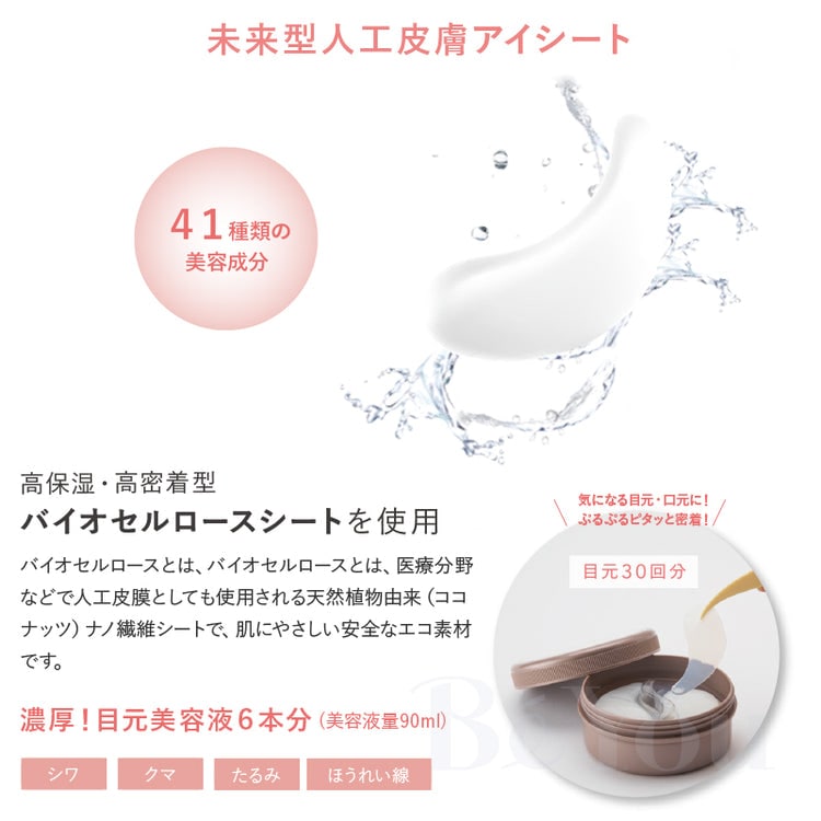 be-10 プレミアムBCアイシート 60枚入 | 目元ケア | エステ