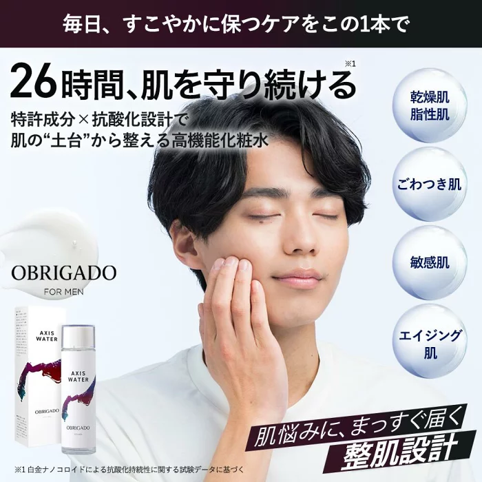 画像をギャラリービューアに読み込む, OBRIGADO(オブリガード) AXIS WATER 150mL