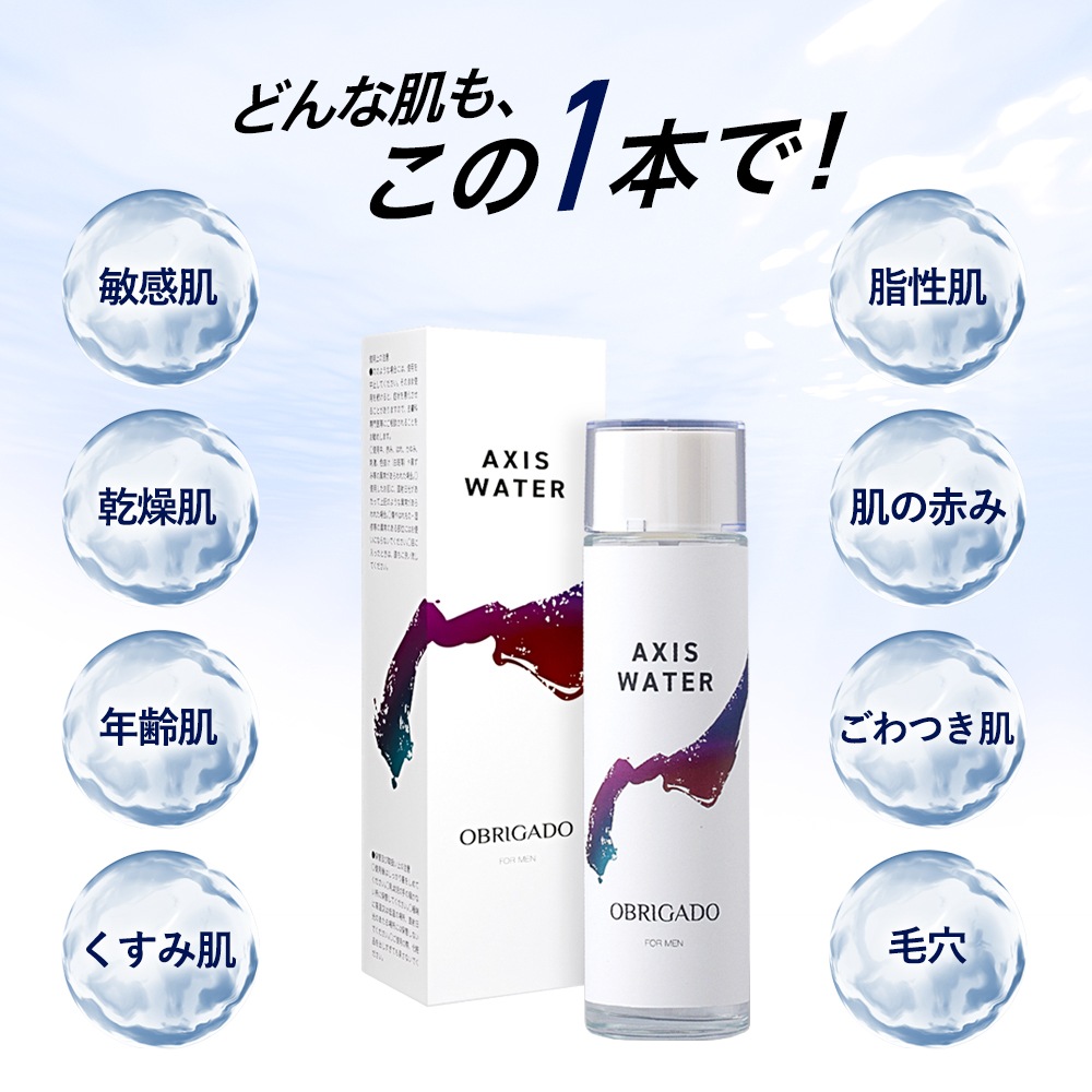 画像をギャラリービューアに読み込む, OBRIGADO(オブリガード) AXIS WATER 150mL