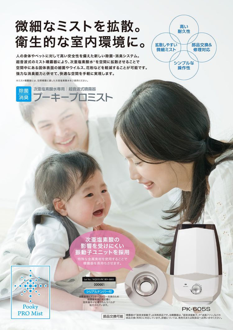 画像をギャラリービューアに読み込む, pooky PRO mist（プーキープロミスト） 超音波噴霧器    PK-605S（スリム型）