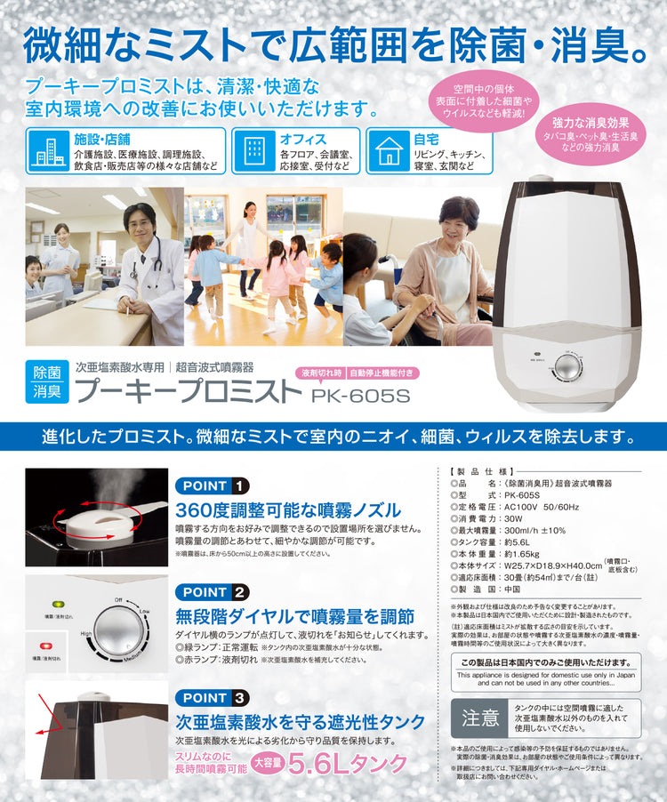 画像をギャラリービューアに読み込む, pooky PRO mist（プーキープロミスト） 超音波噴霧器    PK-605S（スリム型）