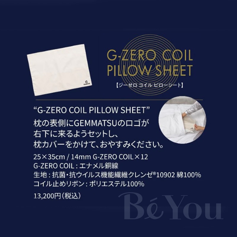 G-ZERO COIL PILLOW SHEET ピローシート GHE-G11 | すべての商品
