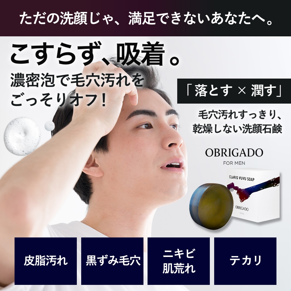 画像をギャラリービューアに読み込む, OBRIGADO(オブリガード)CLARIS VUVU SOAP 100g
