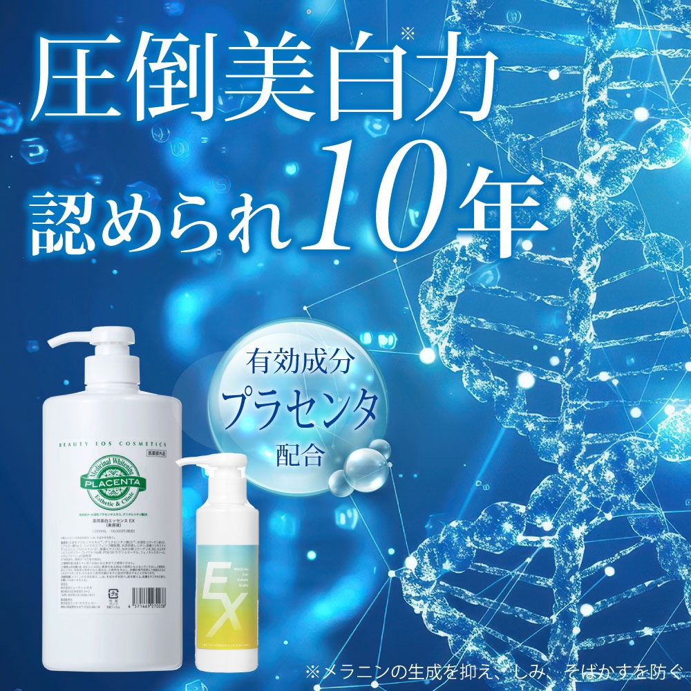 画像をギャラリービューアに読み込む, 薬用美白エッセンスEX 150mL