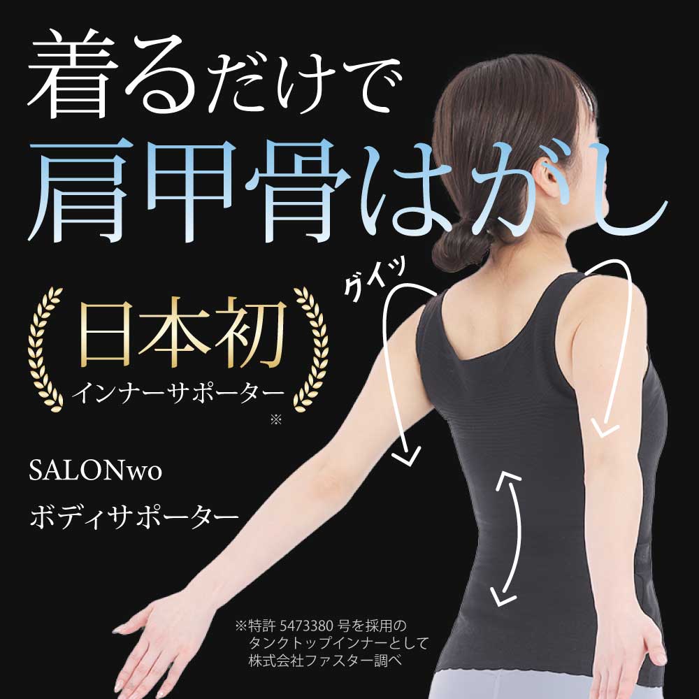 画像をギャラリービューアに読み込む, SALONwo(サロンヲ) ボディサポーター