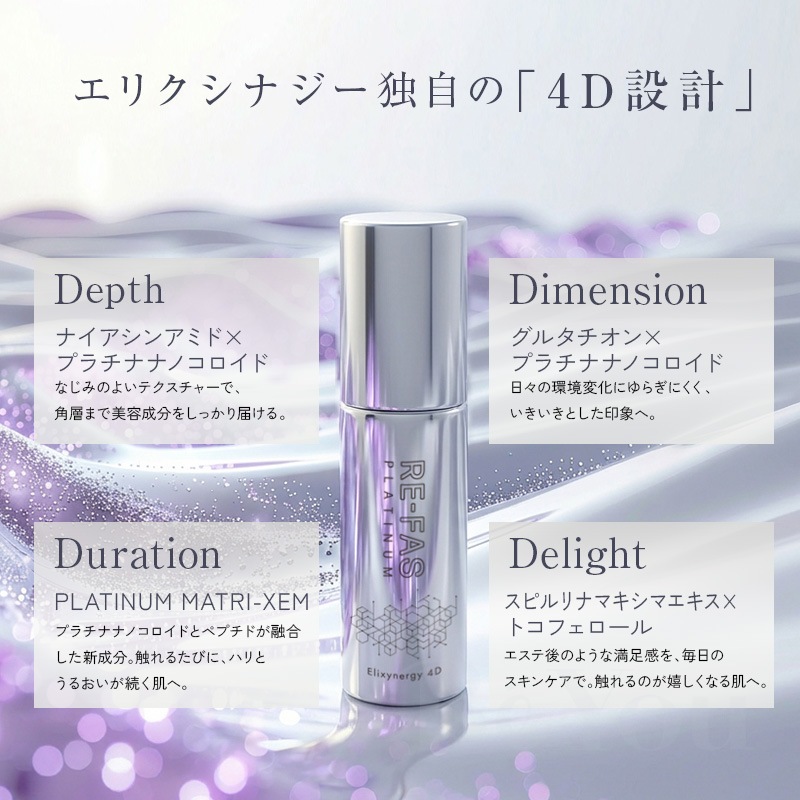 Re-fas プラチナム エリクシナジー 50mL【予約注文】 | すべての商品
