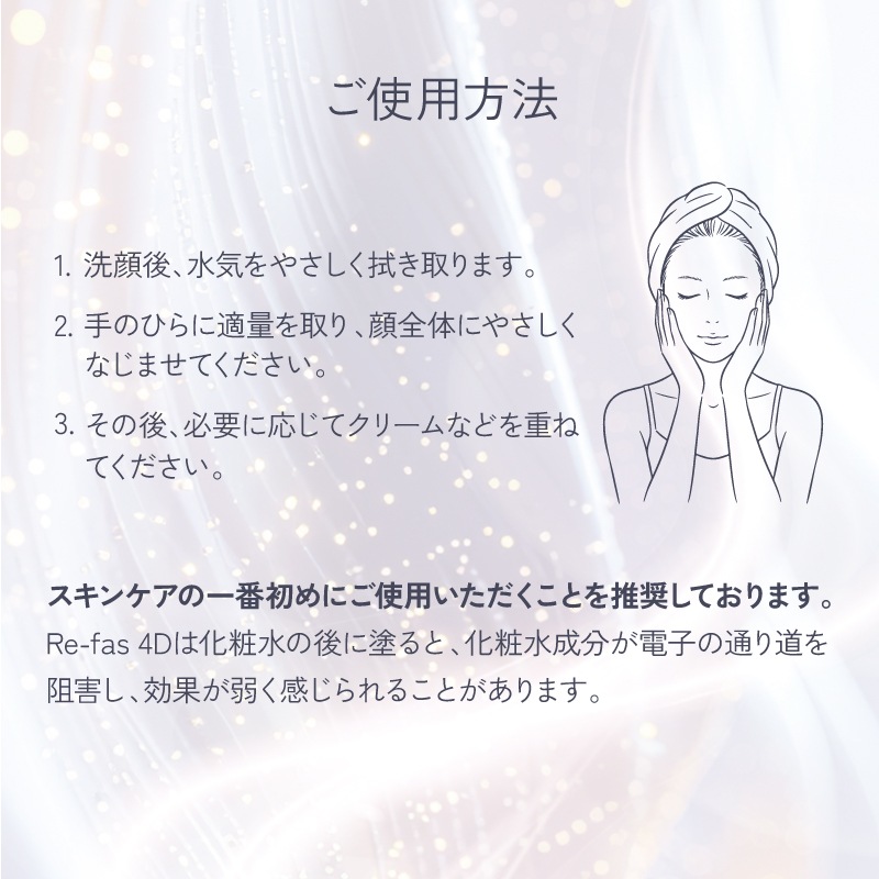 画像をギャラリービューアに読み込む, Re-fas プラチナム エリクシナジー 4D 50mL 3本セット