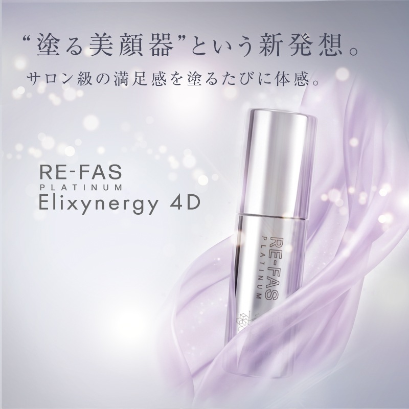 画像をギャラリービューアに読み込む, Re-fas プラチナム エリクシナジー 4D 50mL 3本セット