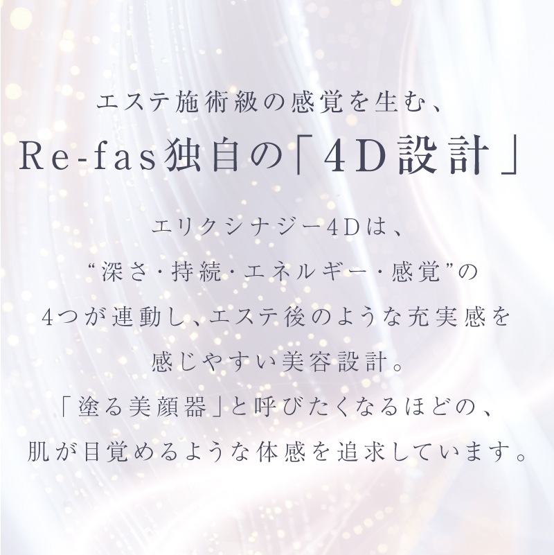 画像をギャラリービューアに読み込む, Re-fas プラチナム エリクシナジー 4D 50mL 3本セット