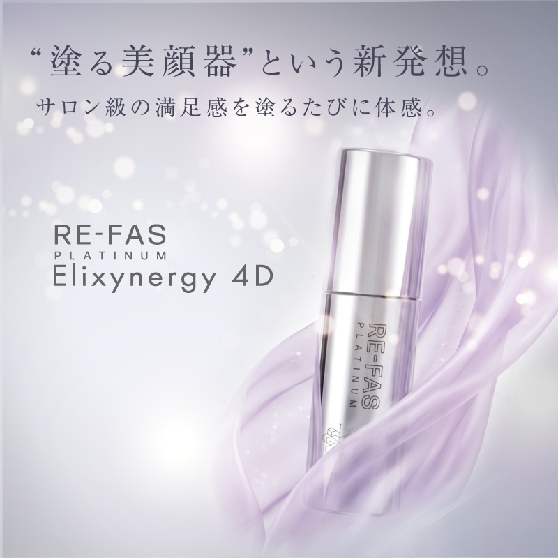 画像をギャラリービューアに読み込む, Re-fas プラチナム エリクシナジー 4D 50mL 6本セット