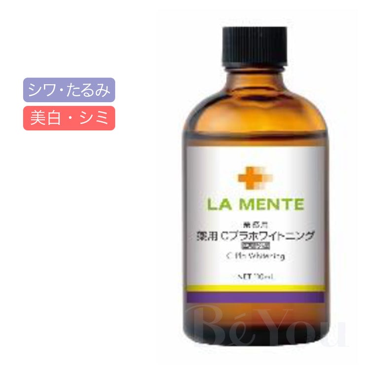 ラメンテ 薬用Cプラホワイトニング 110mL【業務用】 | 美容液・オイル