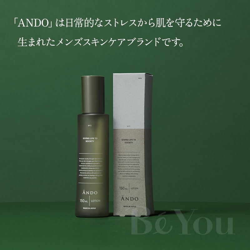 ANDO LOTION 150ml | 化粧水 | エステサロン用品専門の業務用卸