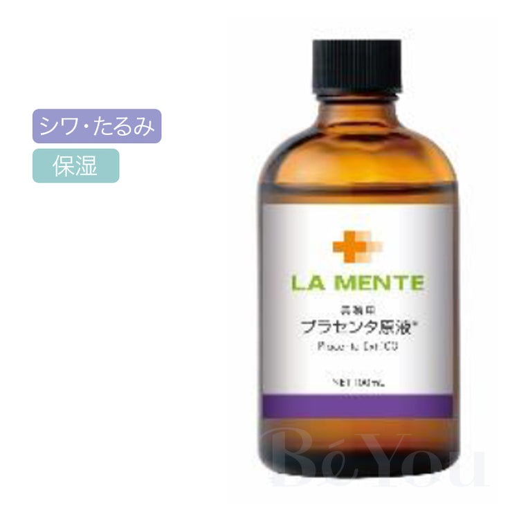 ラメンテ プラセンタ原液 100mL【業務用】 | 美容液・オイル | エステ 