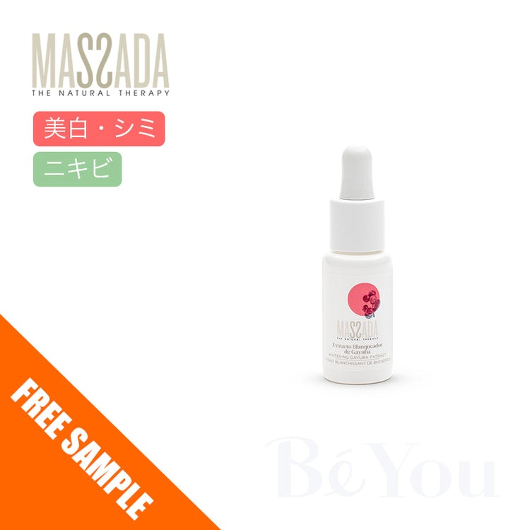 マサダ ホワイト エッセンス【3種類まで】【サンプル】 | 美容液