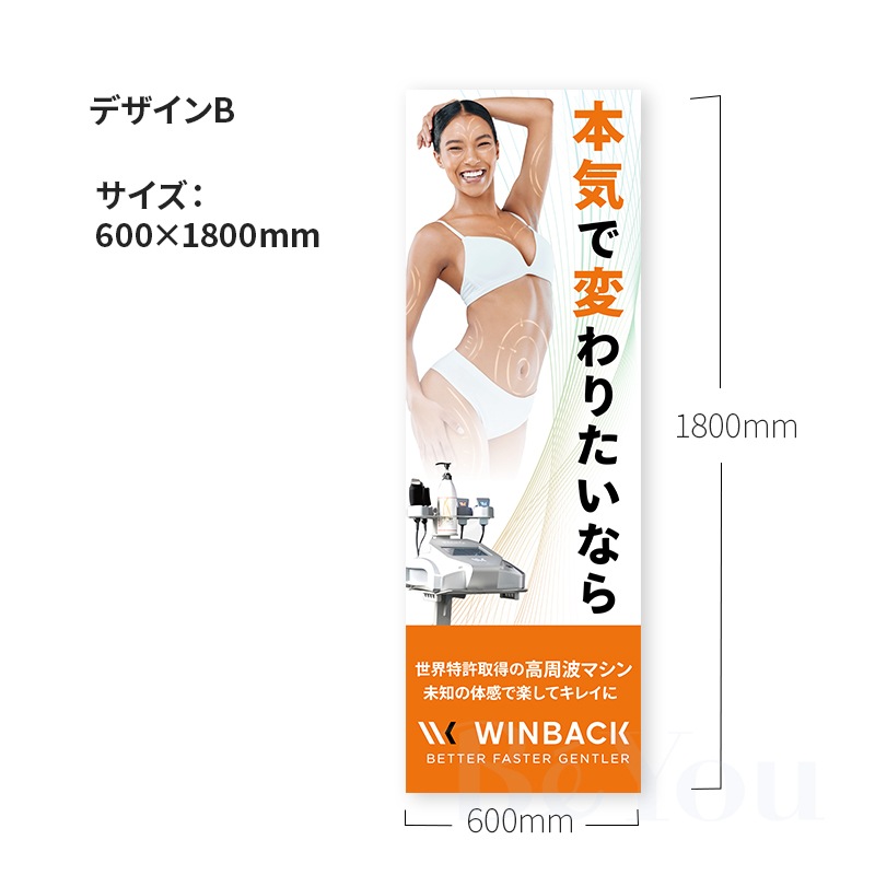 画像をギャラリービューアに読み込む, WINBACK のぼり レギュラーサイズ