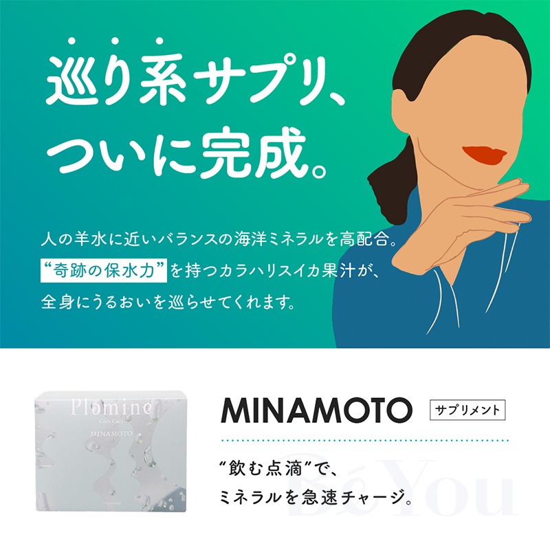 Plamine（プラミネ） ミナモト30包 | サプリメント | エステサロン用品
