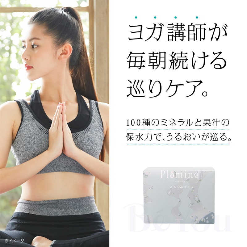 Plamine（プラミネ） ミナモト30包 | サプリメント | エステサロン用品