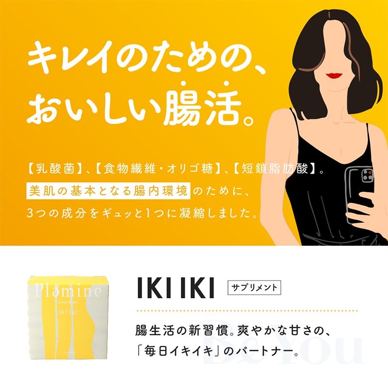 画像をギャラリービューアに読み込む, Plamine(プラミネ) イキイキ30包