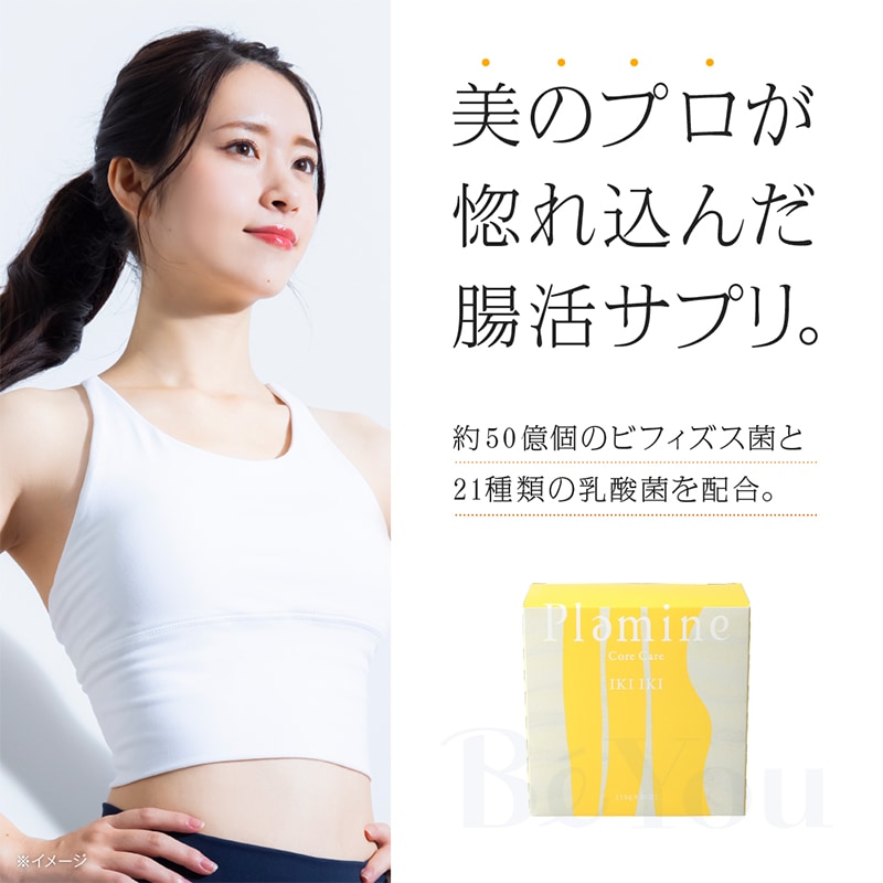 Plamine（プラミネ） イキイキ30包 | サプリメント | エステサロン用品
