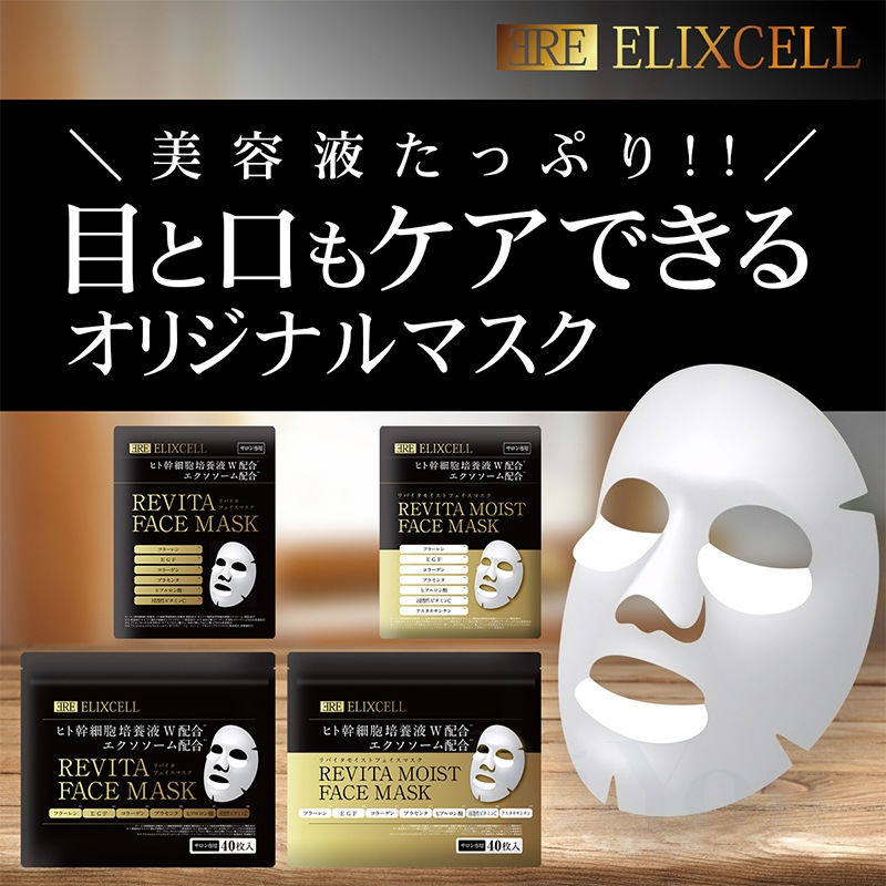 画像をギャラリービューアに読み込む, ELIXCELL(エリクセル) リバイタ モイストフェイスマスク 40枚