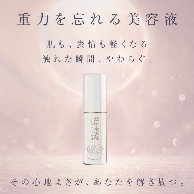 画像をギャラリービューアに読み込む, Re-fas プラチナム エリクシナジー 4D 50mL 6本セット