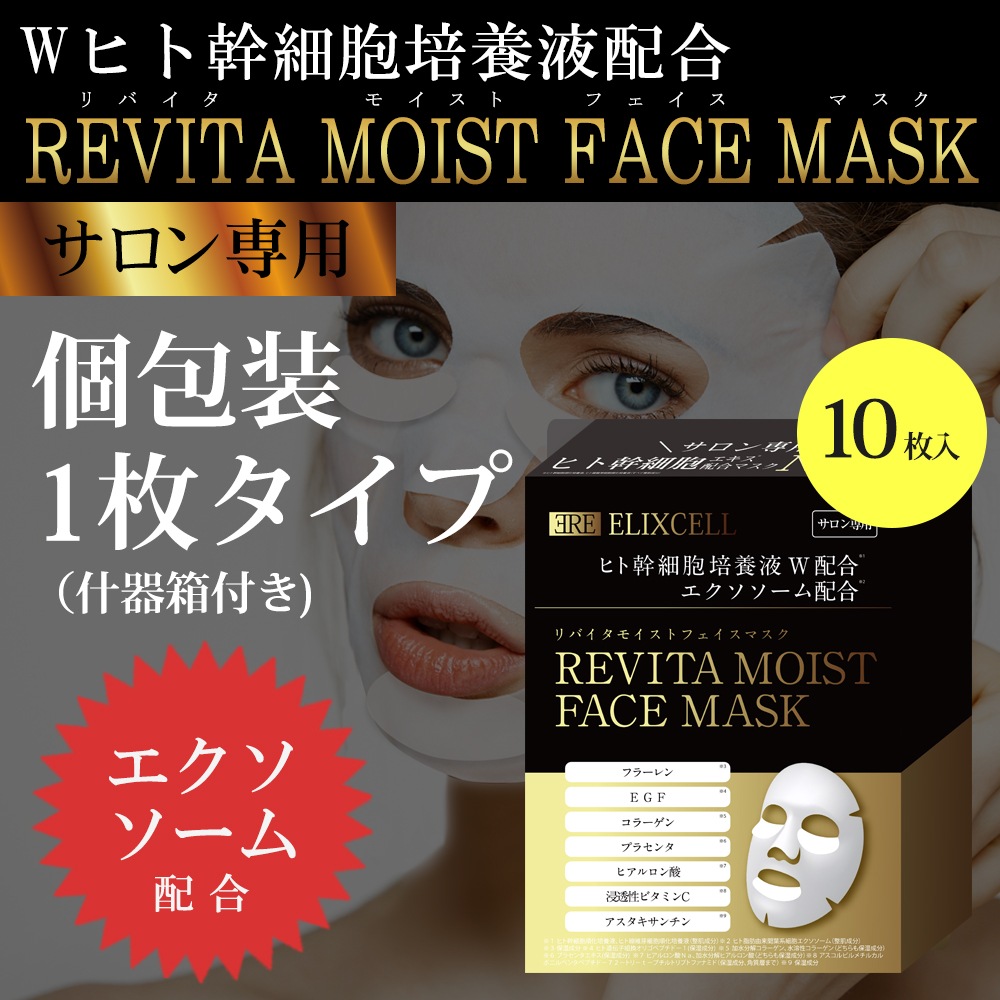 画像をギャラリービューアに読み込む, ELIXCELL（エリクセル） リバイタ モイストフェイスマスク 10枚