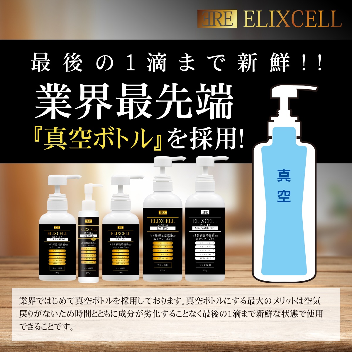 画像をギャラリービューアに読み込む, ELIXCELL（エリクセル） リバイタエッセンスPro 150mL