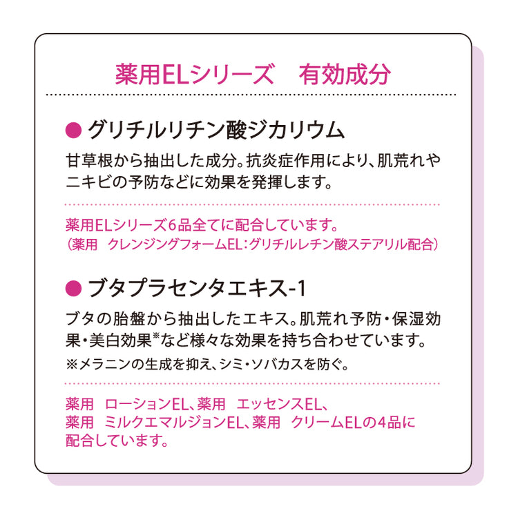 アミノ酸配合 エステラボ 薬用 化粧水 乳液 ローション ミルクエマルジョン EST LABO(エステラボ) 薬用ミルクエマルジョンEL 90mL | 美容液