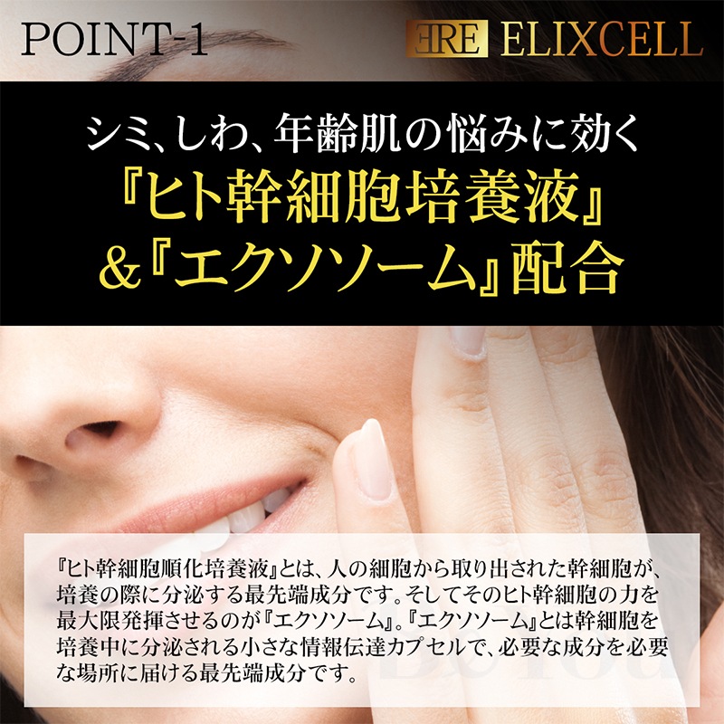 画像をギャラリービューアに読み込む, ELIXCELL（エリクセル） リバイタ イクスエマルジョン 50mL