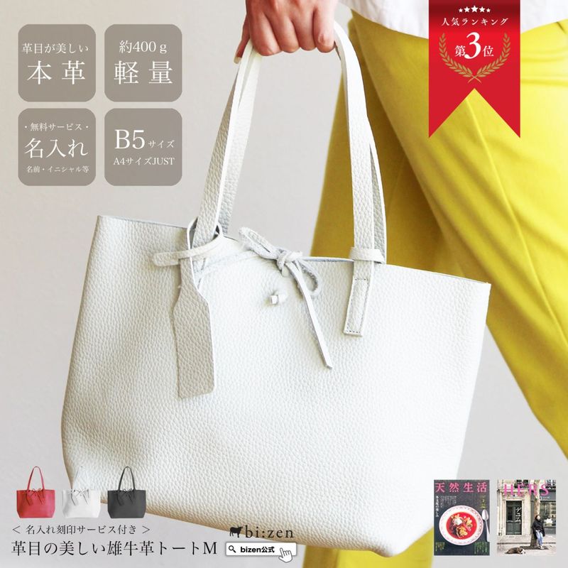 〈送料無料〉【2026年3月中旬発送】名前・イニシャル刻印付き bizenオリジナル雄牛革トートバッグ横型M
