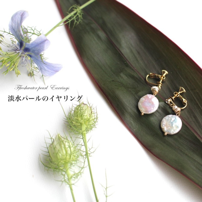 淡水パールの一粒イヤリング（ホワイトｘゴールド金具）