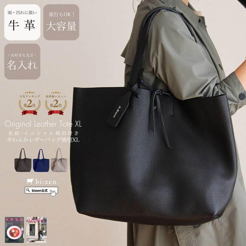 〈送料無料〉名前・イニシャル刻印付き bizenオリジナルやわらかレザーバッグ横型XＬ　